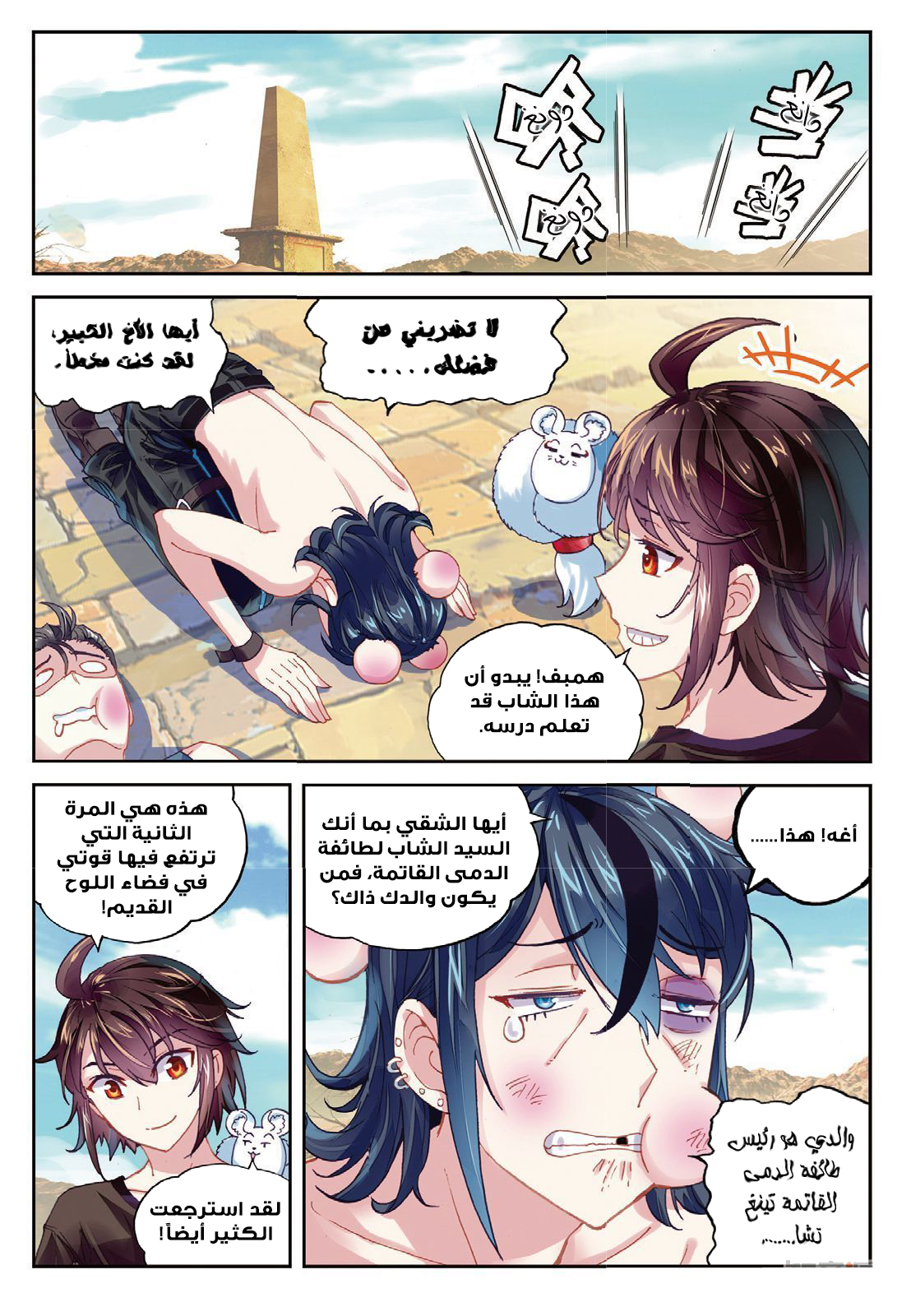 Wu Dong Qian Kun: Chapter 67 - Page 9