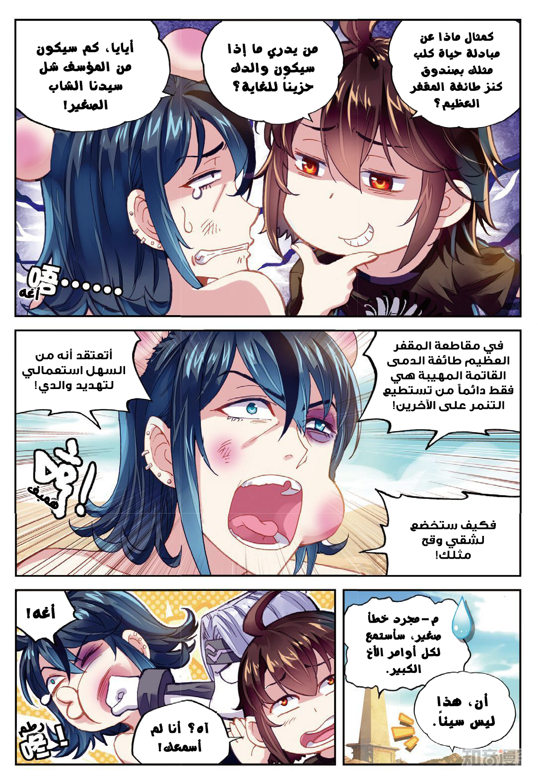 Wu Dong Qian Kun: Chapter 67 - Page 10