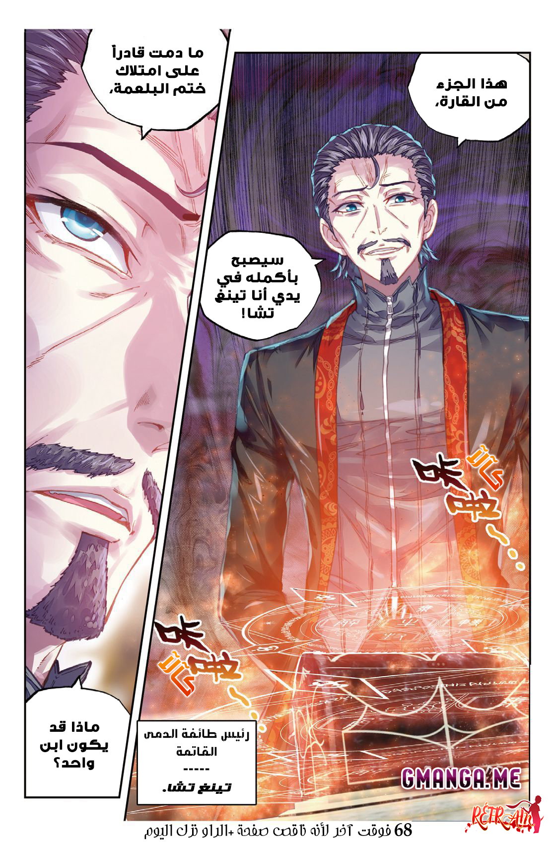 Wu Dong Qian Kun: Chapter 67 - Page 13