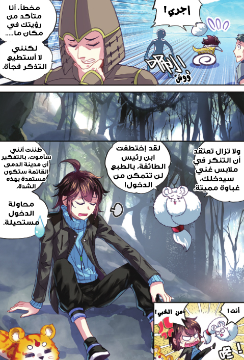 Wu Dong Qian Kun: Chapter 68 - Page 4