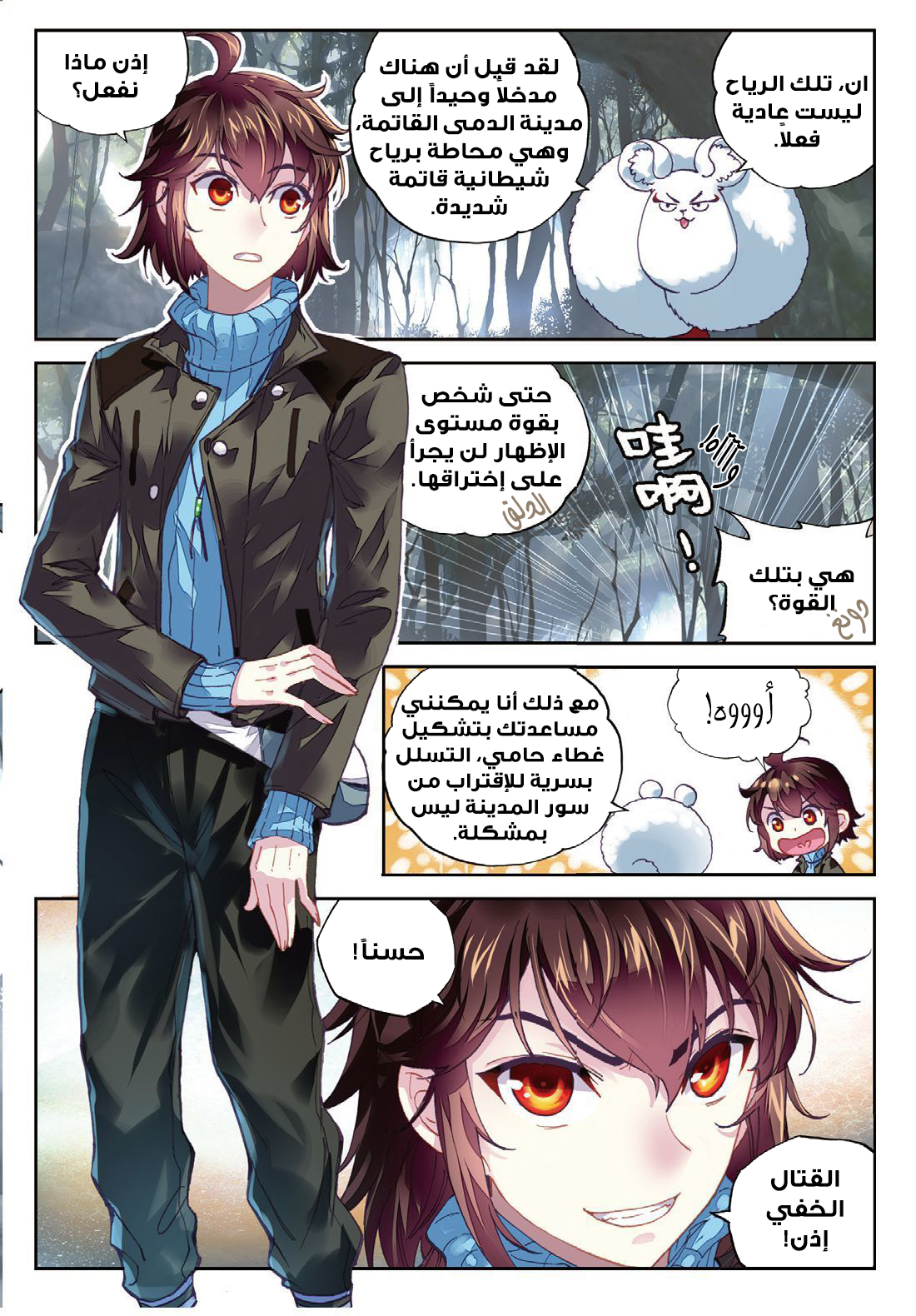 Wu Dong Qian Kun: Chapter 68 - Page 5