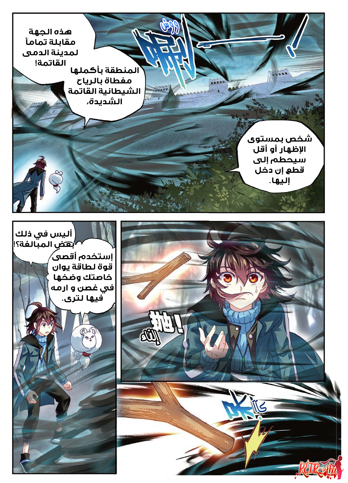 Wu Dong Qian Kun: Chapter 68 - Page 6