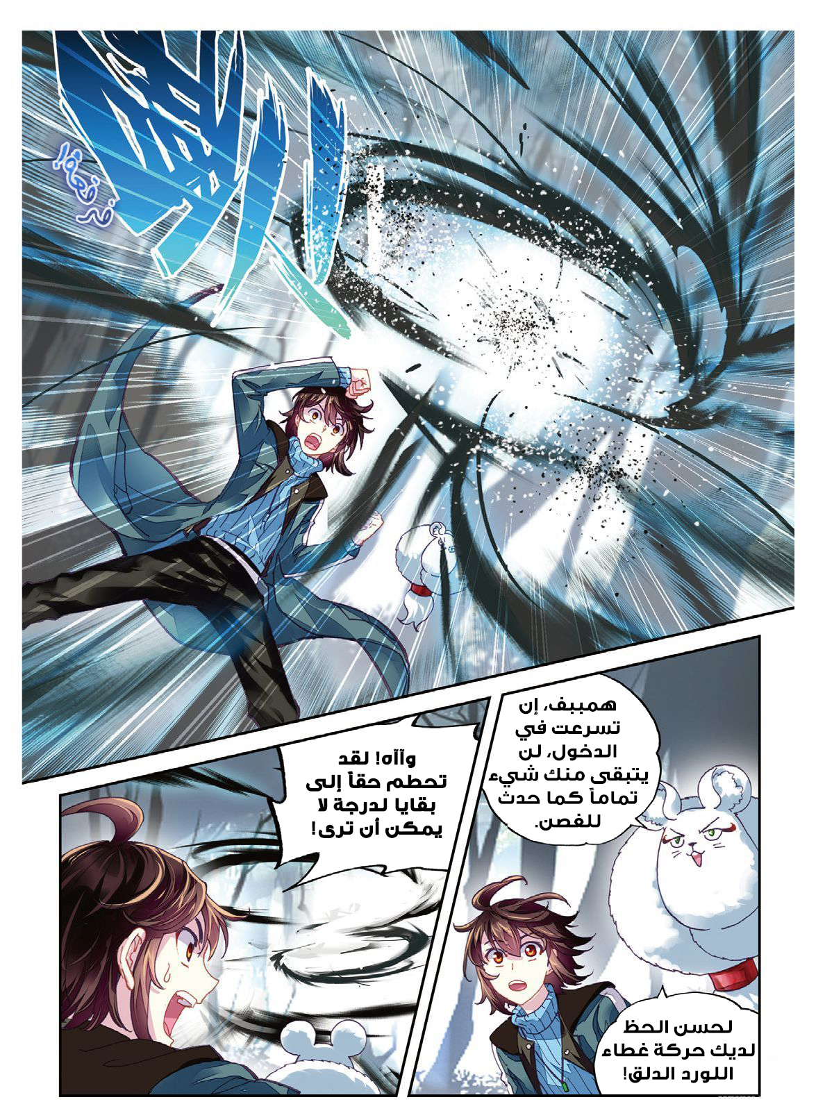 Wu Dong Qian Kun: Chapter 68 - Page 7