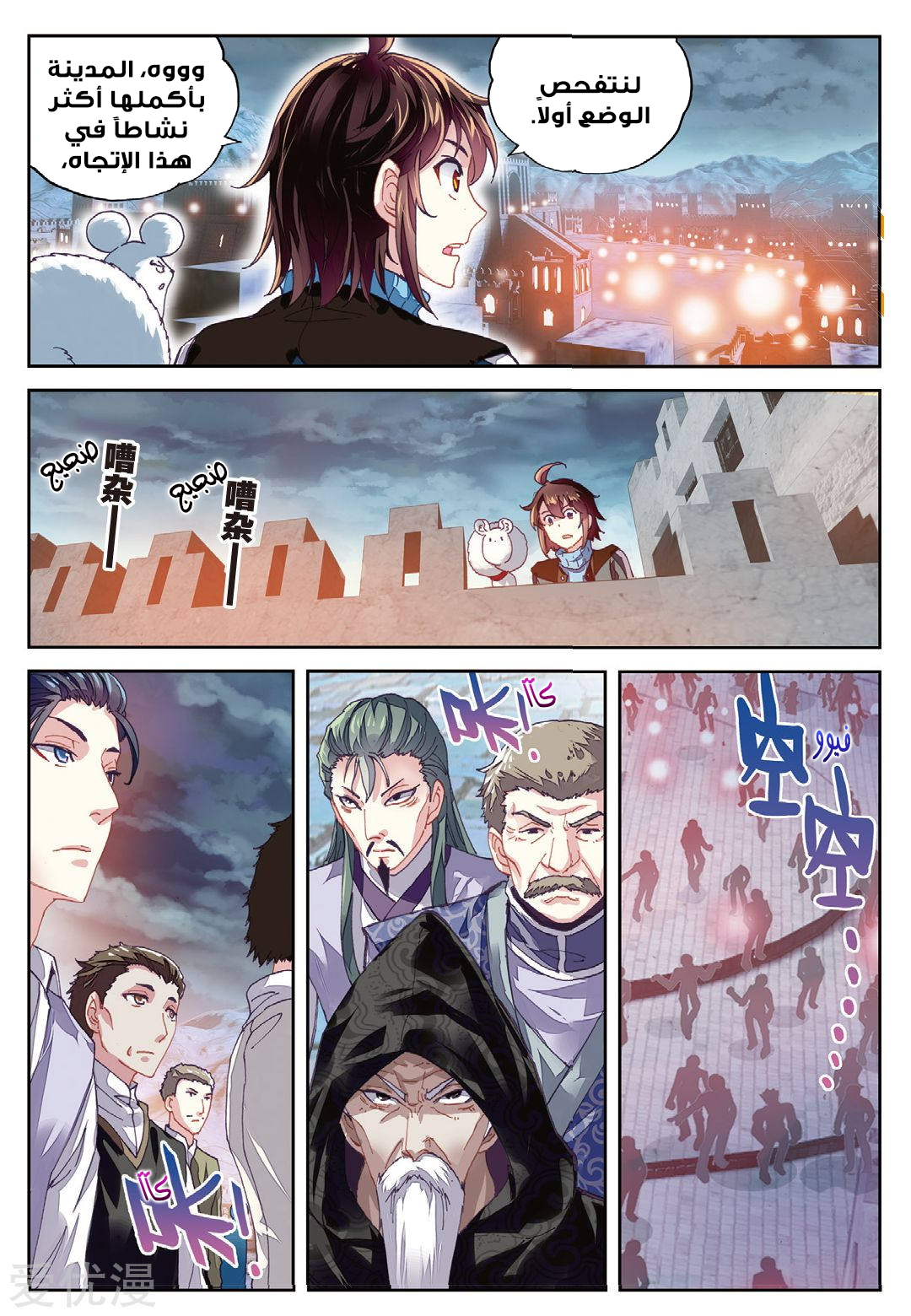 Wu Dong Qian Kun: Chapter 68 - Page 11