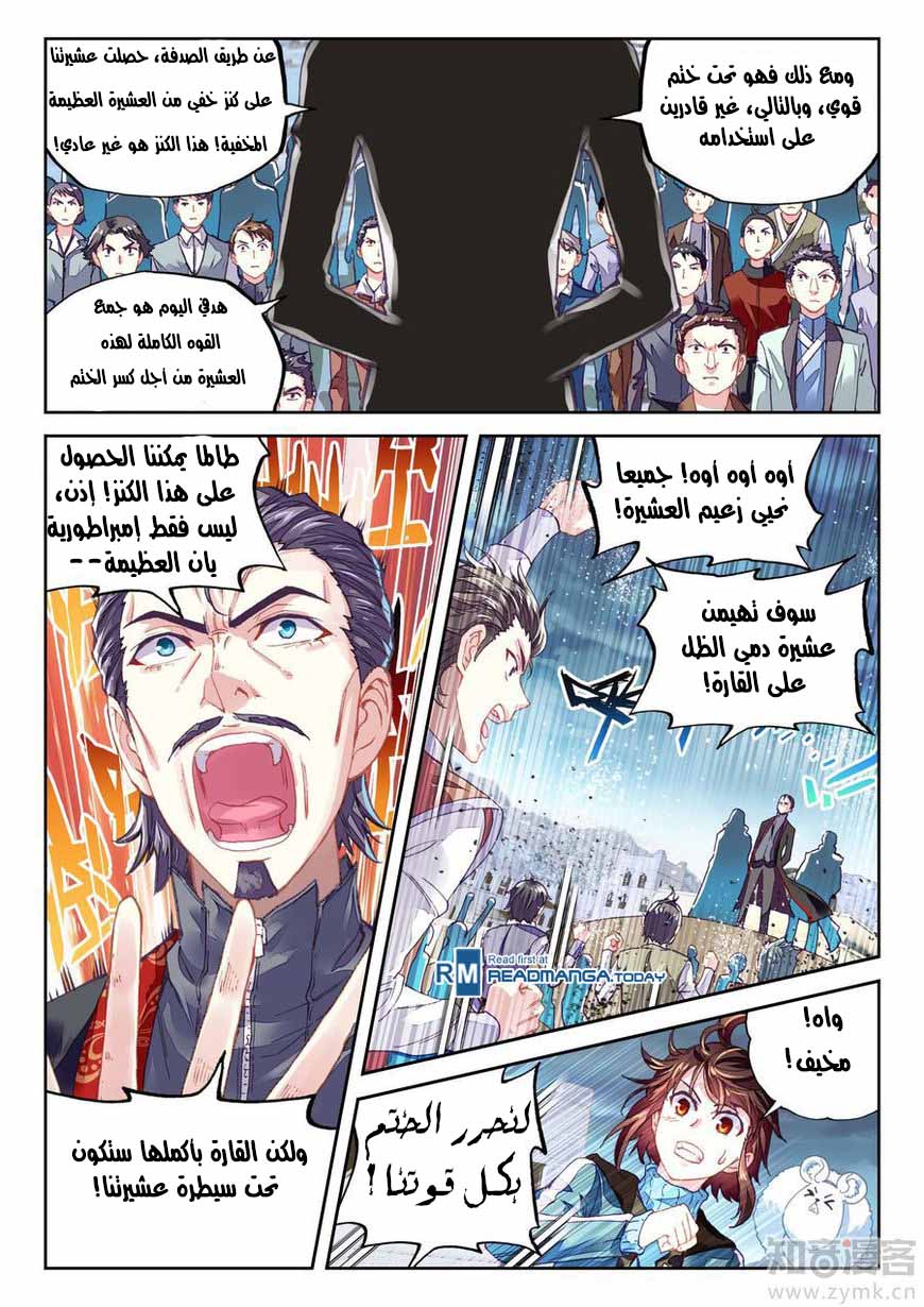 Wu Dong Qian Kun: Chapter 69 - Page 3