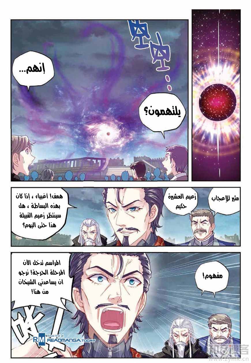 Wu Dong Qian Kun: Chapter 69 - Page 10