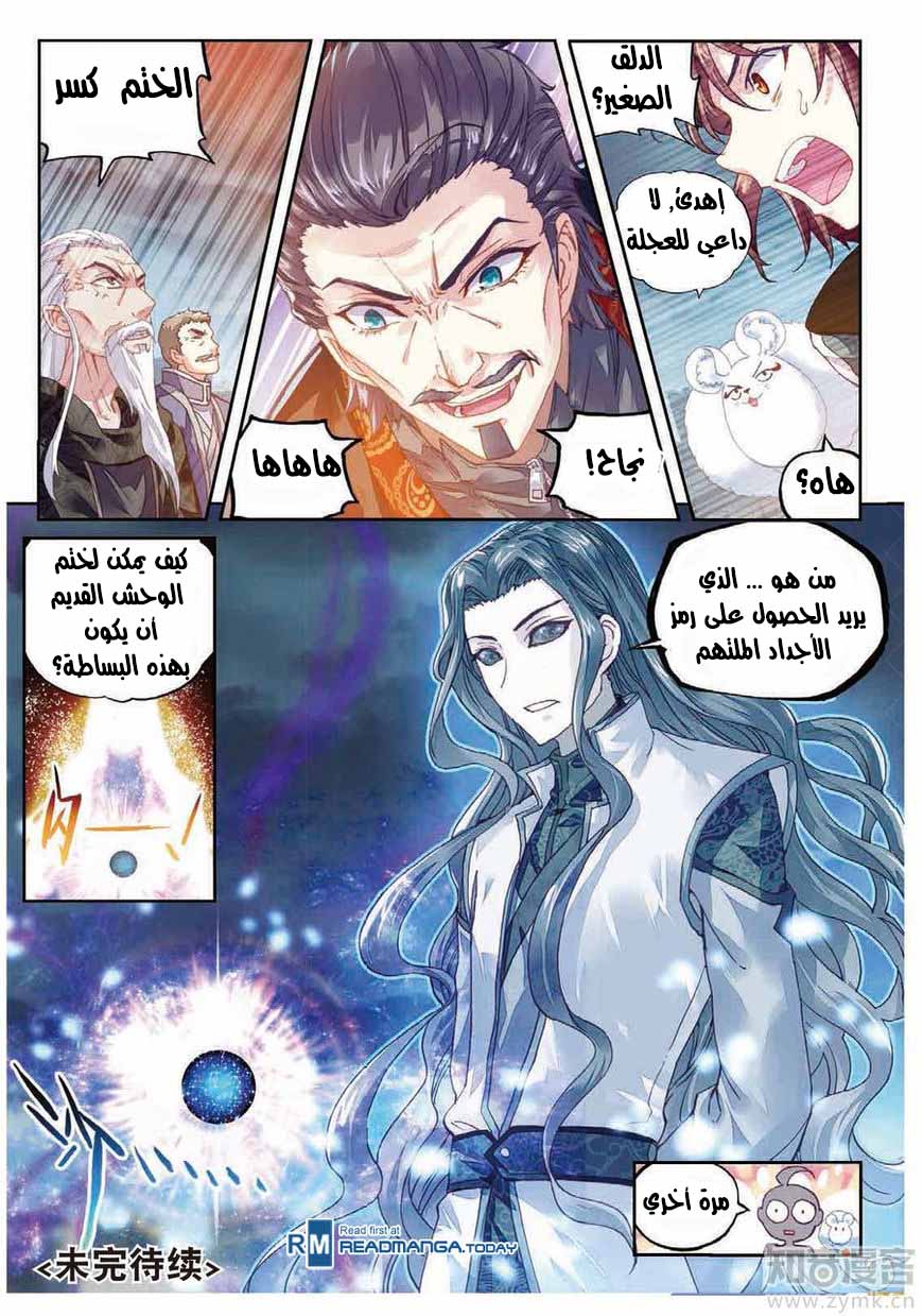 Wu Dong Qian Kun: Chapter 69 - Page 13