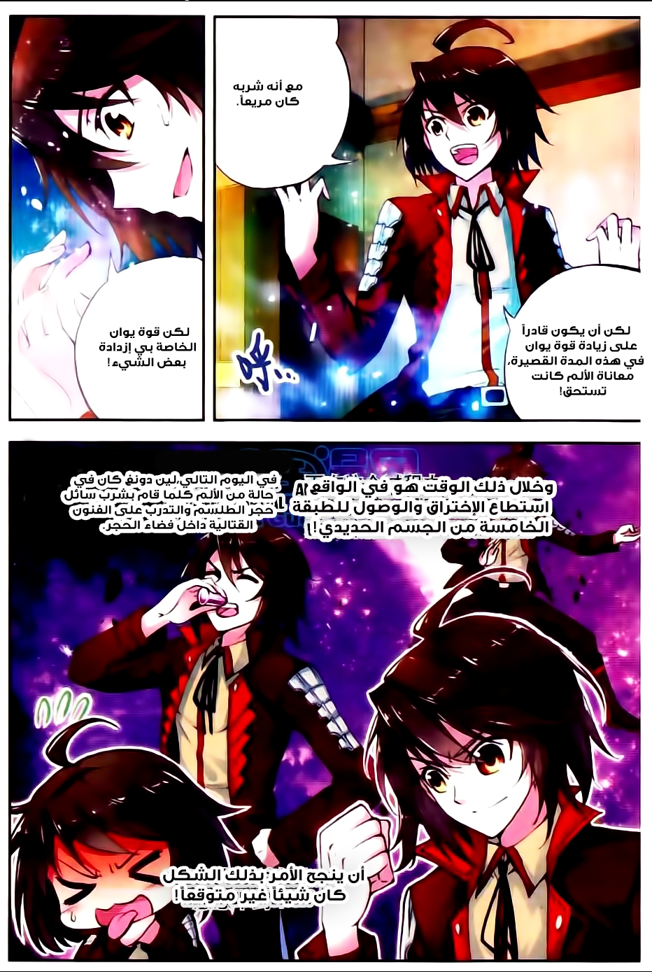 Wu Dong Qian Kun: Chapter 7 - Page 5
