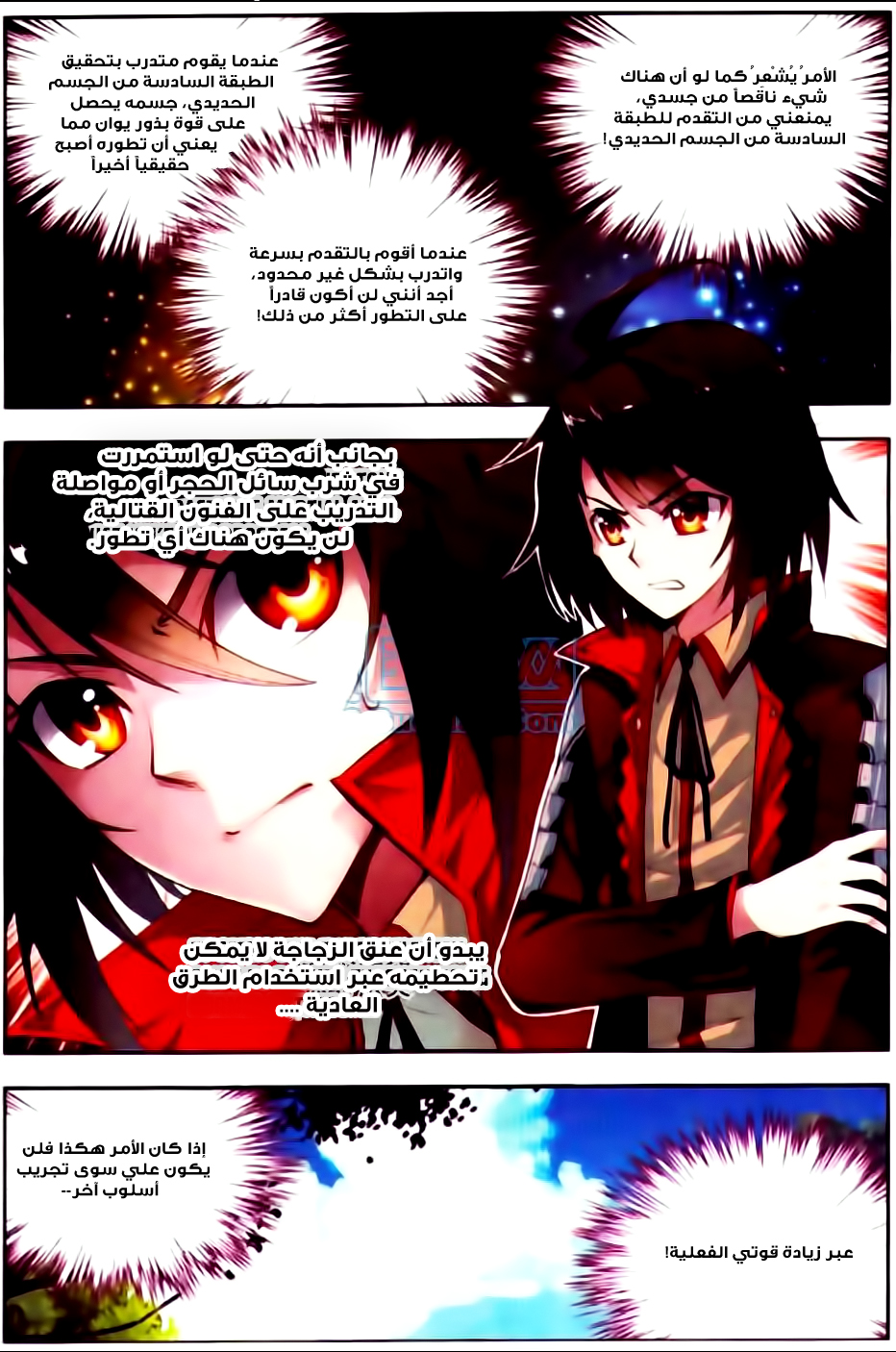 Wu Dong Qian Kun: Chapter 7 - Page 6