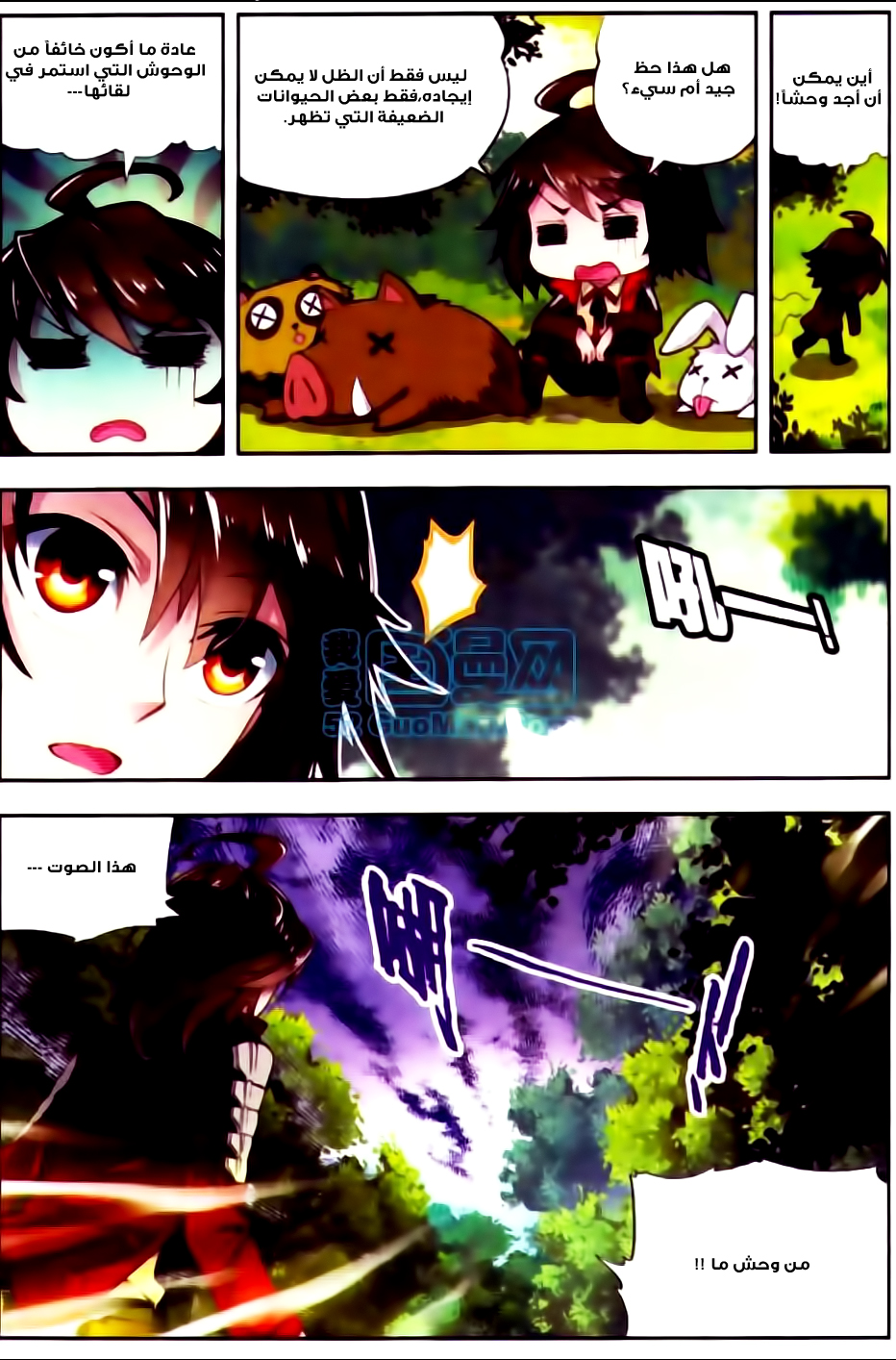 Wu Dong Qian Kun: Chapter 7 - Page 8