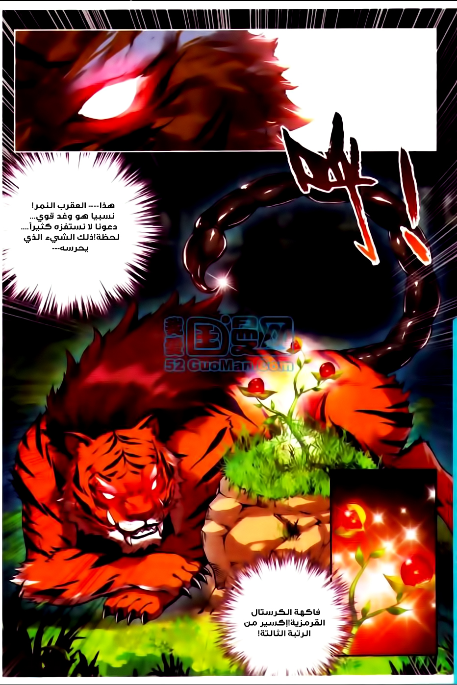 Wu Dong Qian Kun: Chapter 7 - Page 9