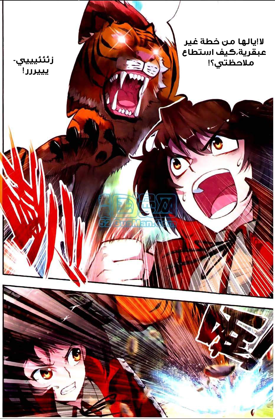 Wu Dong Qian Kun: Chapter 7 - Page 11