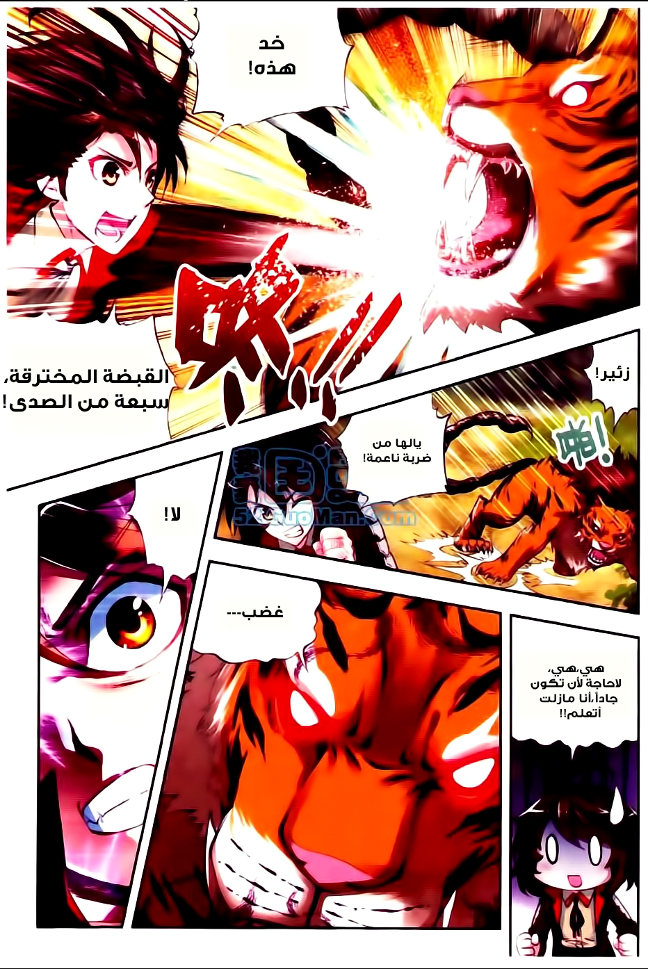 Wu Dong Qian Kun: Chapter 7 - Page 12