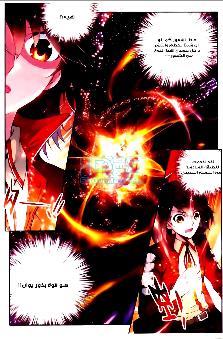 Wu Dong Qian Kun: Chapter 7 - Page 15