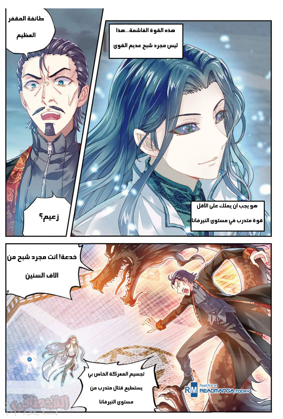 Wu Dong Qian Kun: Chapter 70 - Page 4