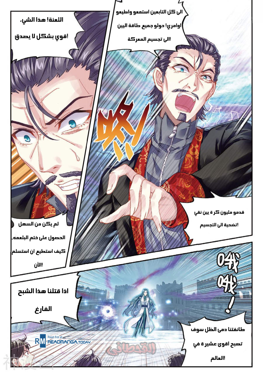 Wu Dong Qian Kun: Chapter 70 - Page 8