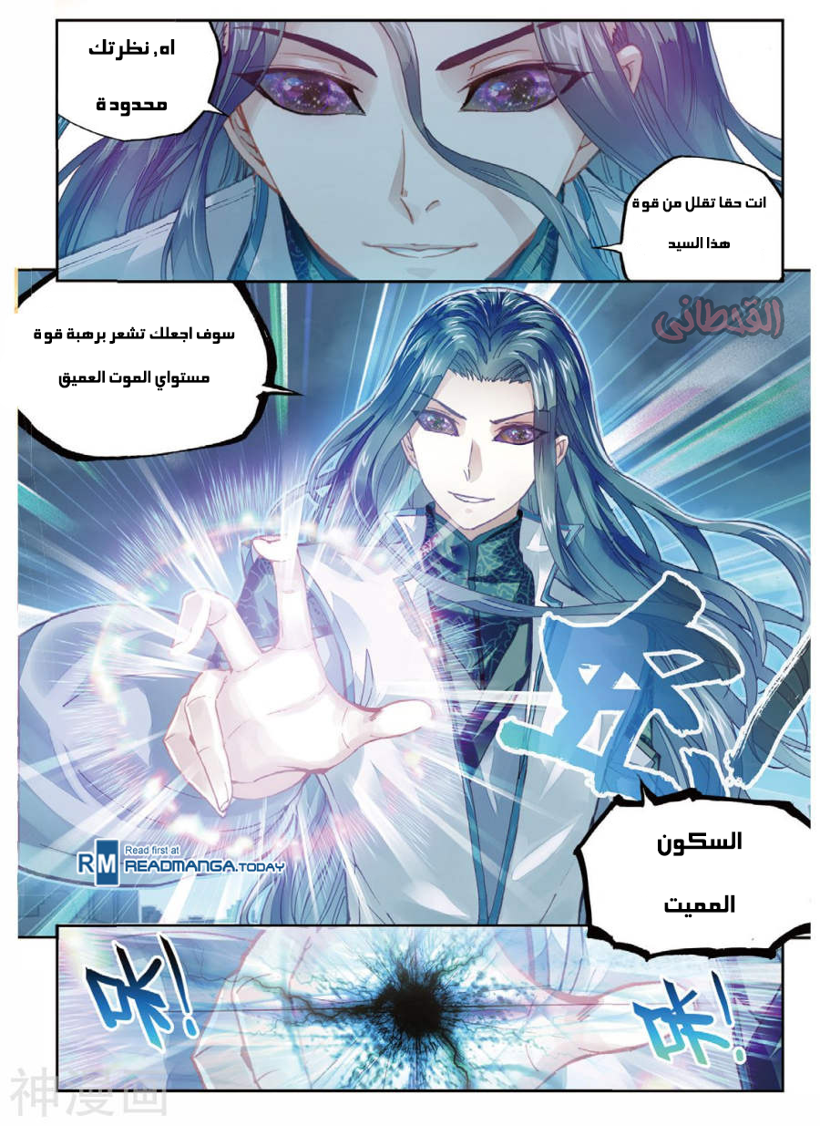 Wu Dong Qian Kun: Chapter 70 - Page 9