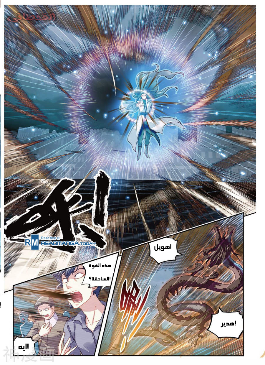 Wu Dong Qian Kun: Chapter 70 - Page 10