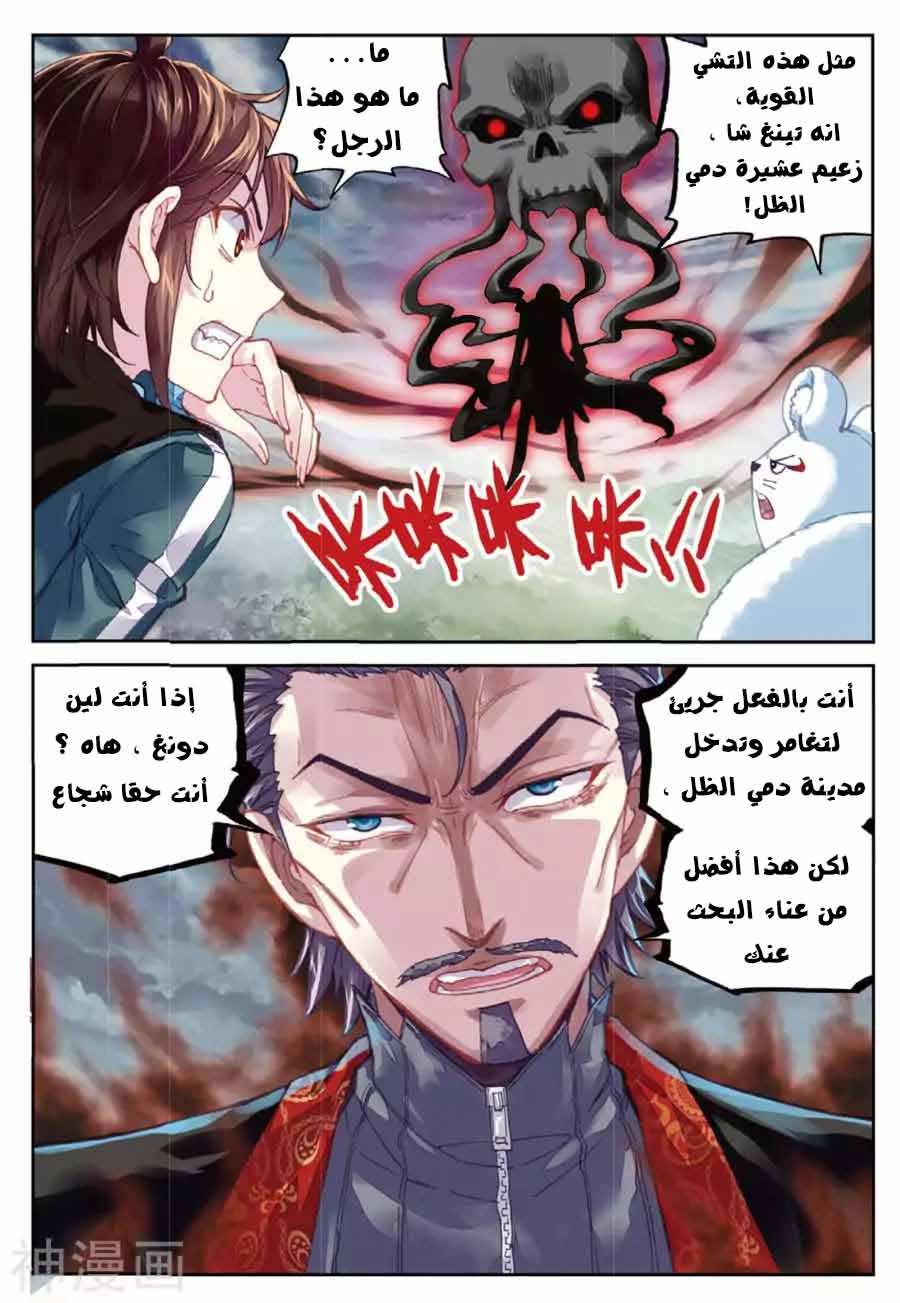 Wu Dong Qian Kun: Chapter 71 - Page 7