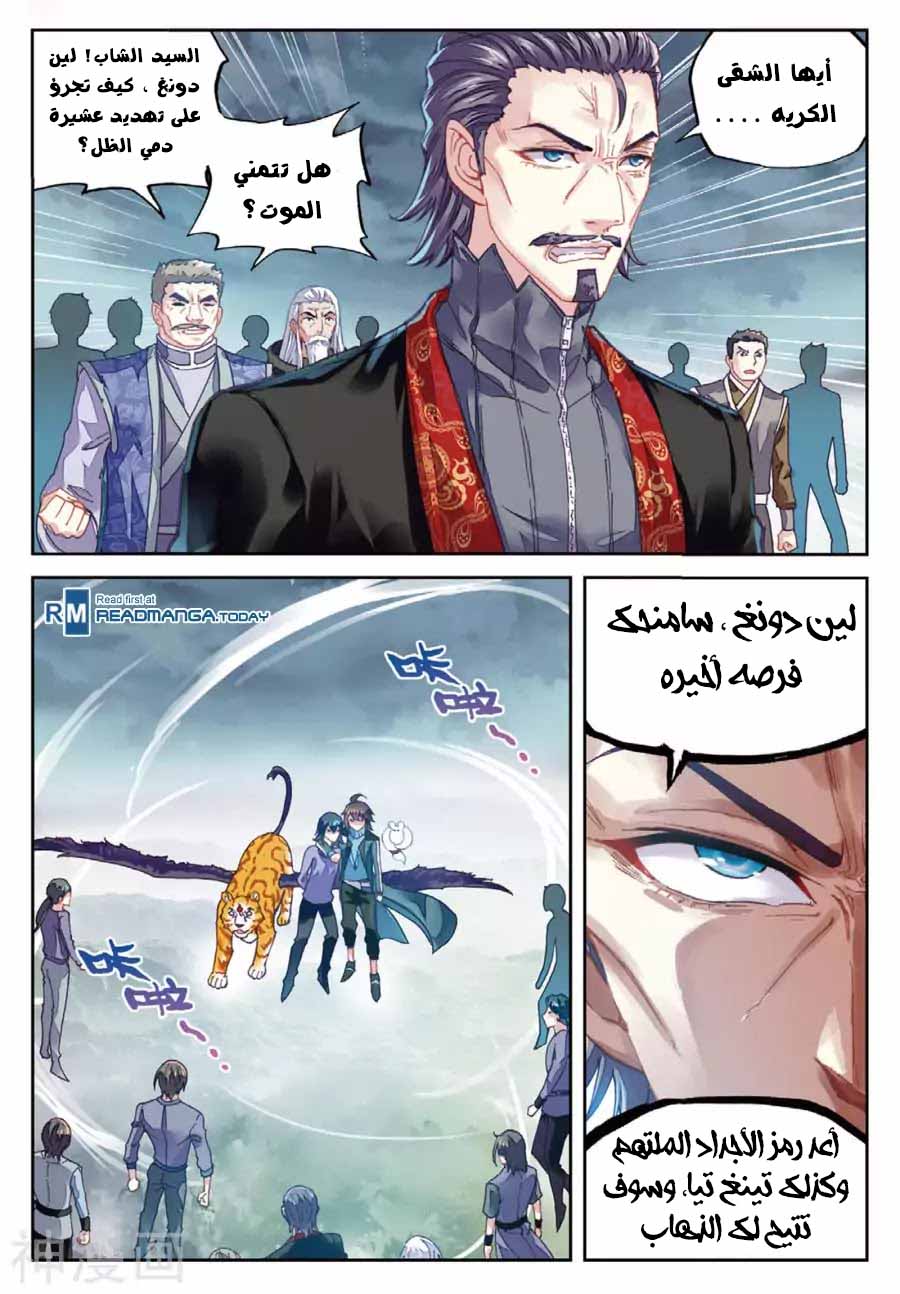 Wu Dong Qian Kun: Chapter 71 - Page 9