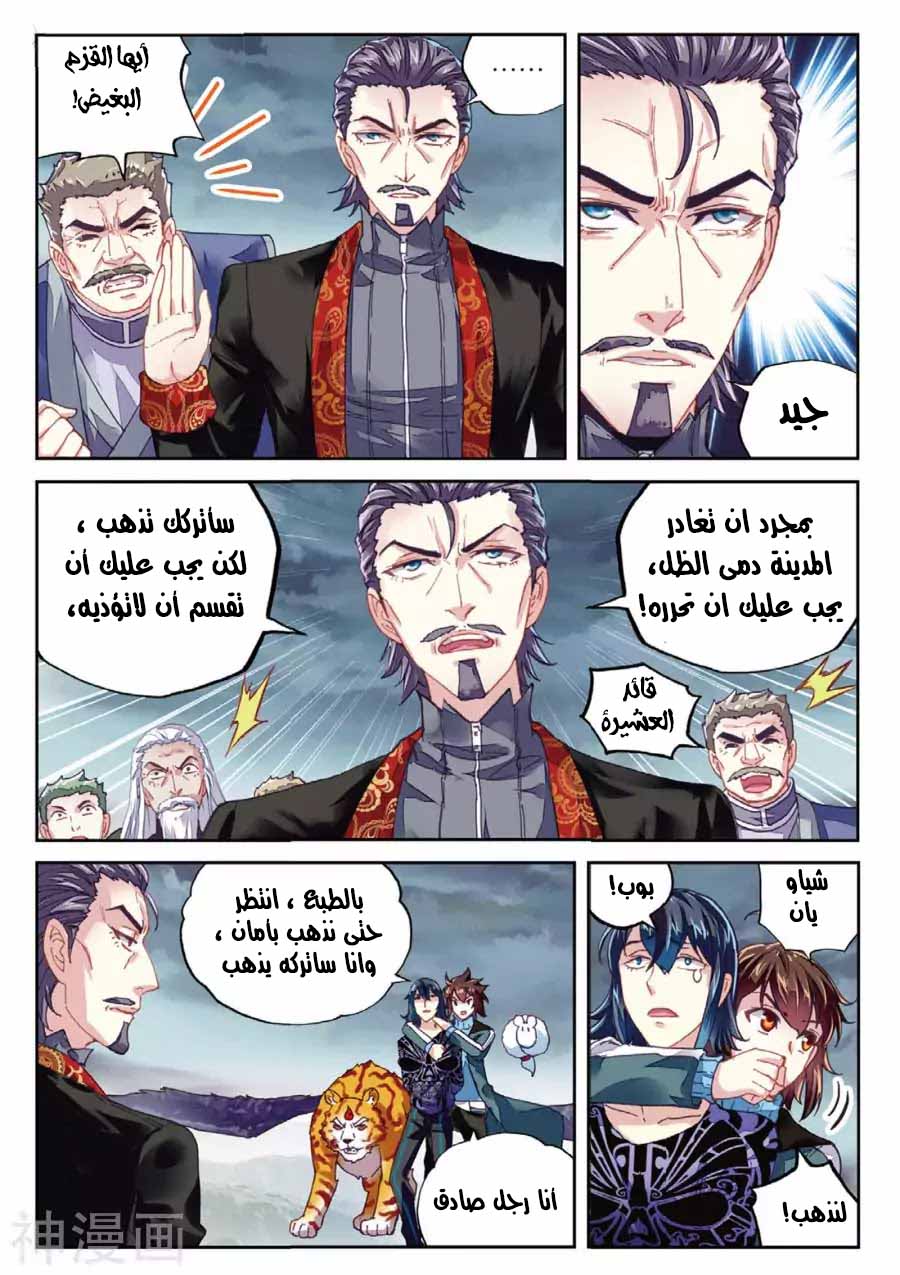 Wu Dong Qian Kun: Chapter 71 - Page 11