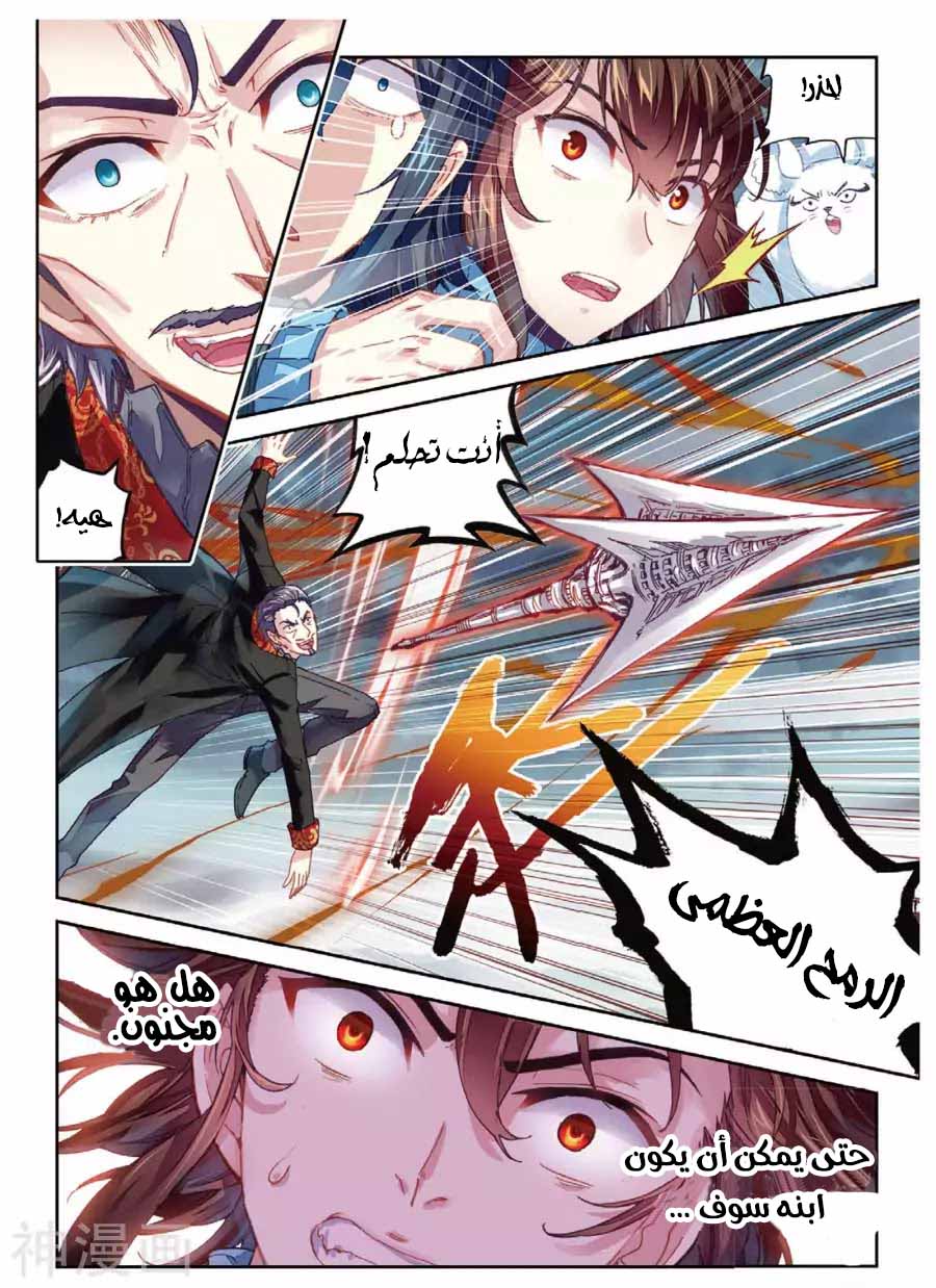 Wu Dong Qian Kun: Chapter 71 - Page 12