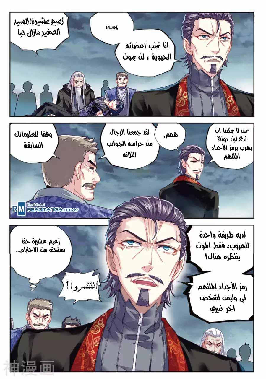 Wu Dong Qian Kun: Chapter 71 - Page 16