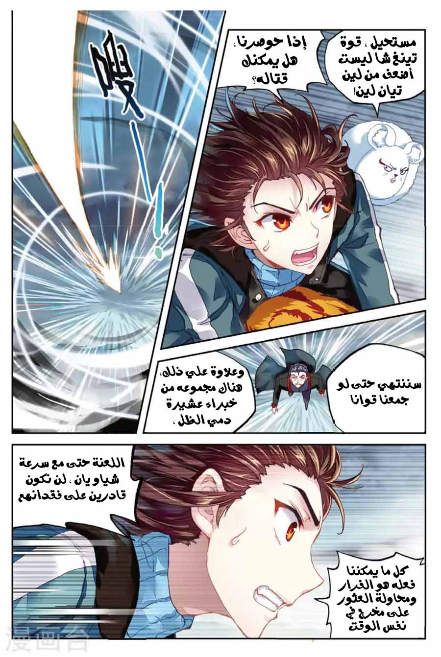 Wu Dong Qian Kun: Chapter 71 - Page 18