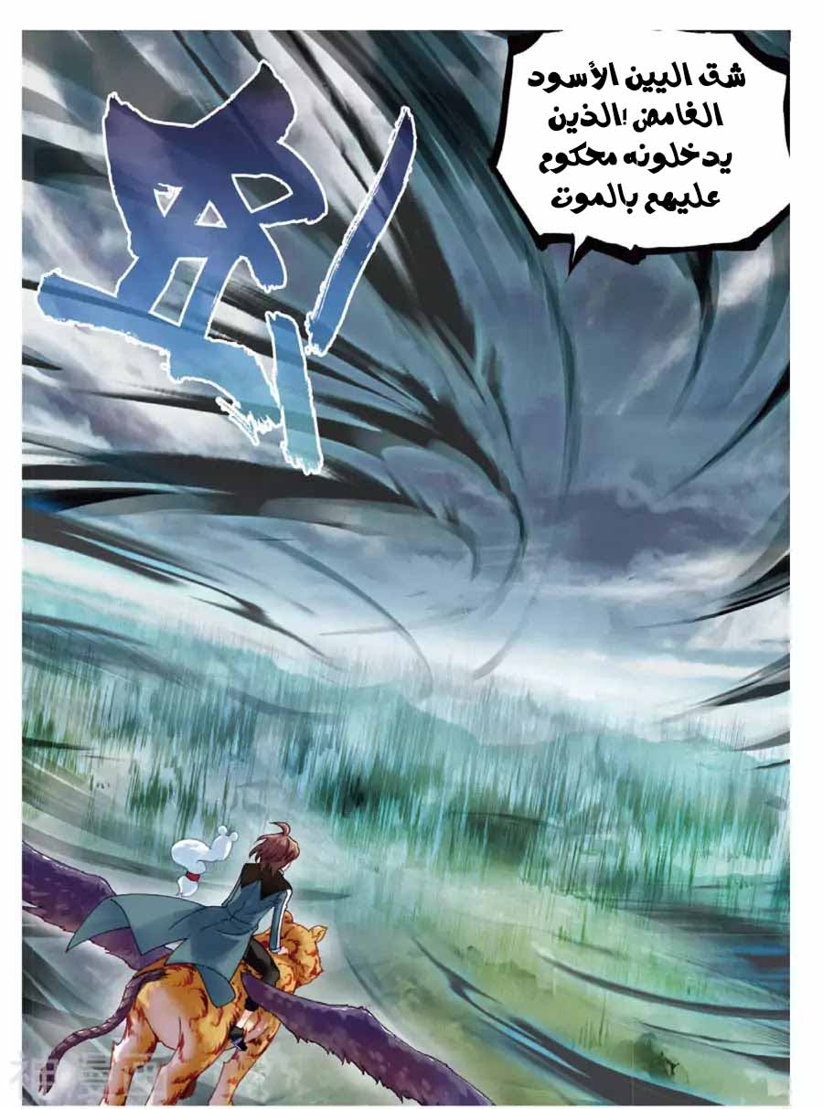 Wu Dong Qian Kun: Chapter 71 - Page 20