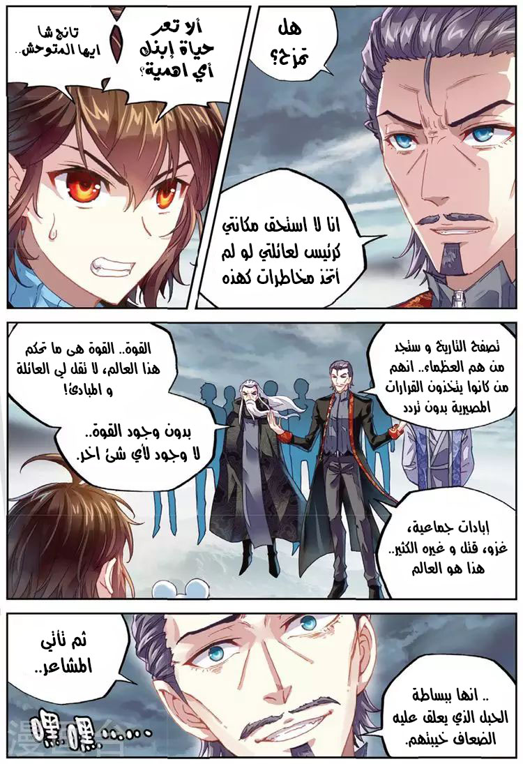 Wu Dong Qian Kun: Chapter 72 - Page 4