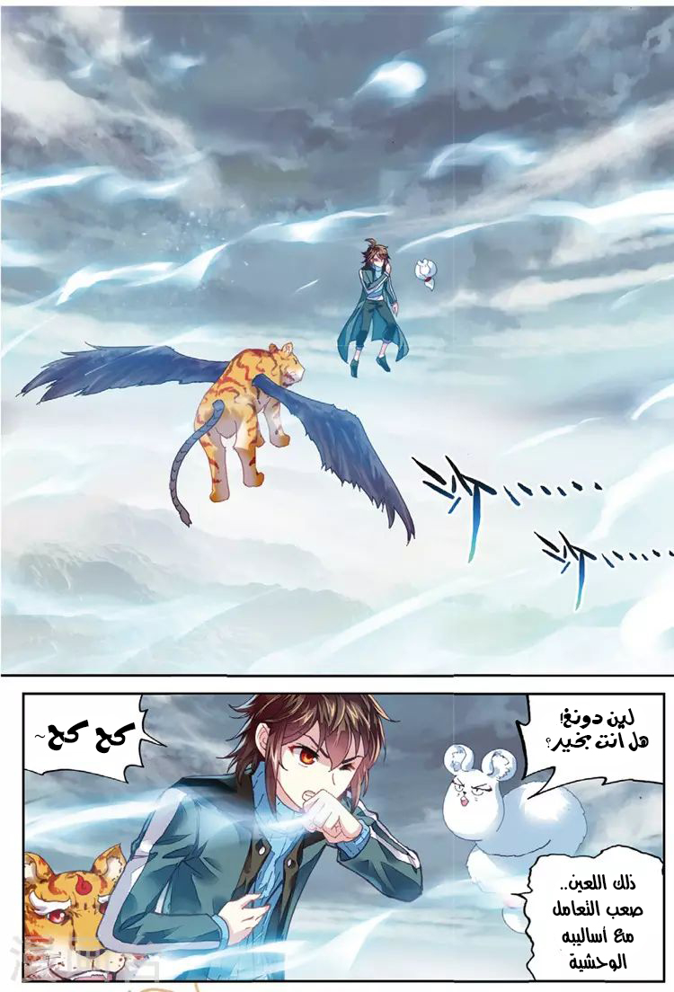 Wu Dong Qian Kun: Chapter 72 - Page 15