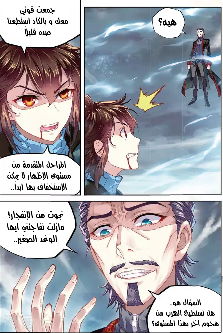 Wu Dong Qian Kun: Chapter 72 - Page 16