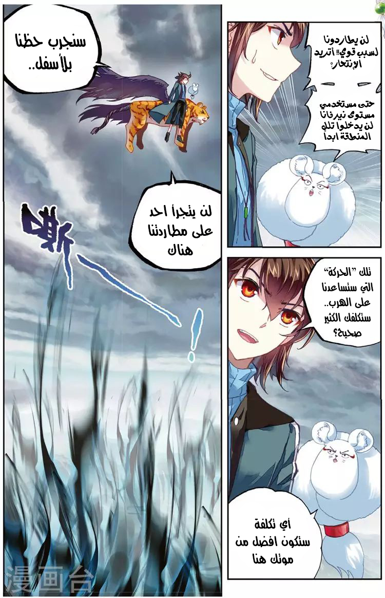 Wu Dong Qian Kun: Chapter 72 - Page 18