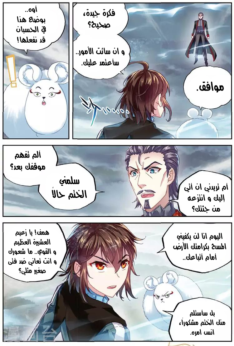 Wu Dong Qian Kun: Chapter 72 - Page 20