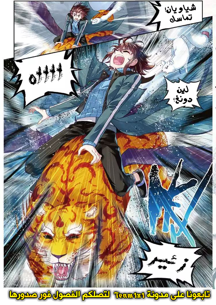 Wu Dong Qian Kun: Chapter 72 - Page 24