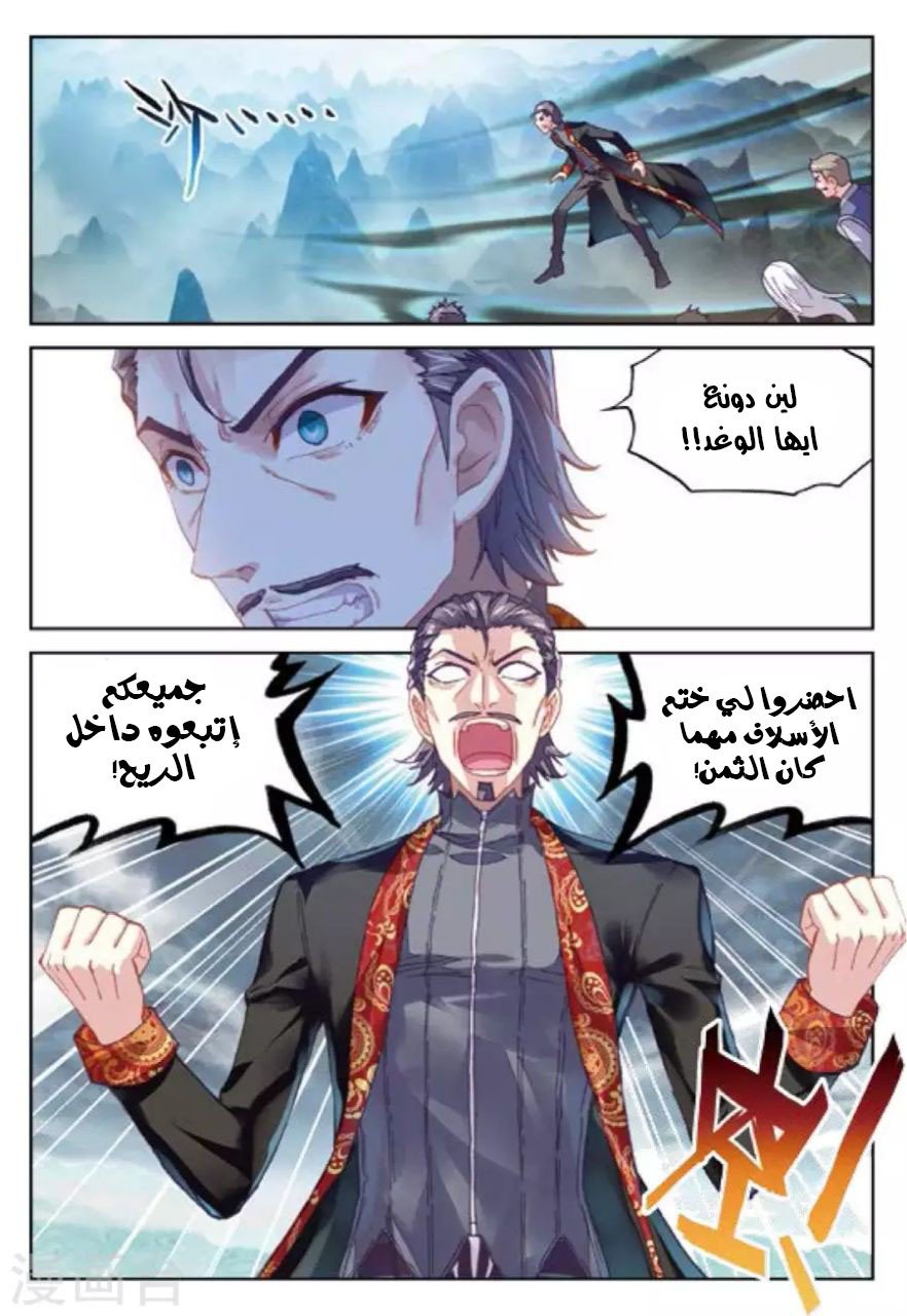 Wu Dong Qian Kun: Chapter 73.1 - Page 3