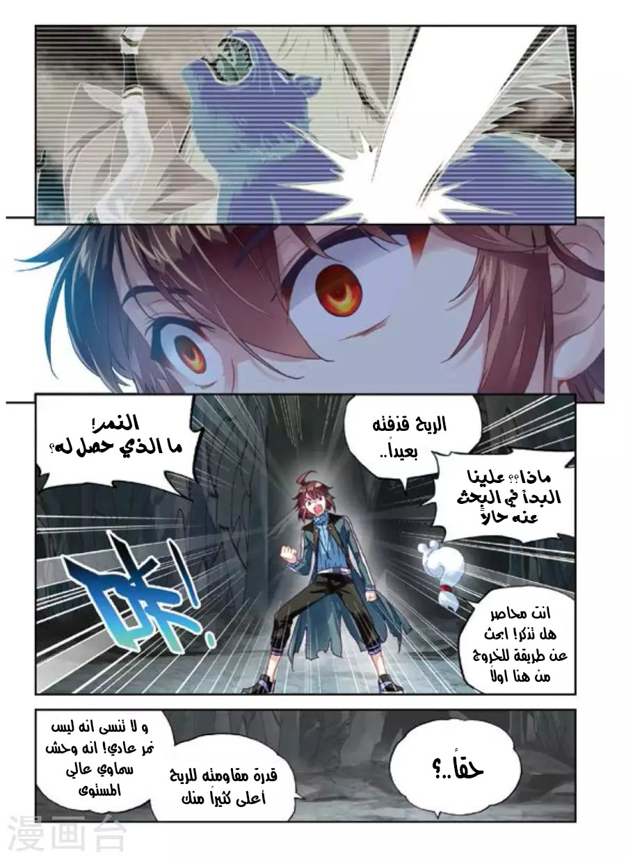 Wu Dong Qian Kun: Chapter 73.2 - Page 7