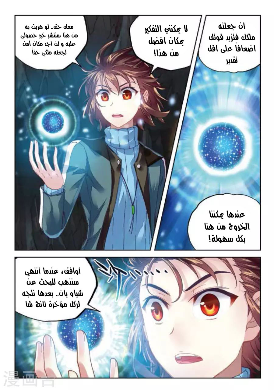 Wu Dong Qian Kun: Chapter 73.2 - Page 9