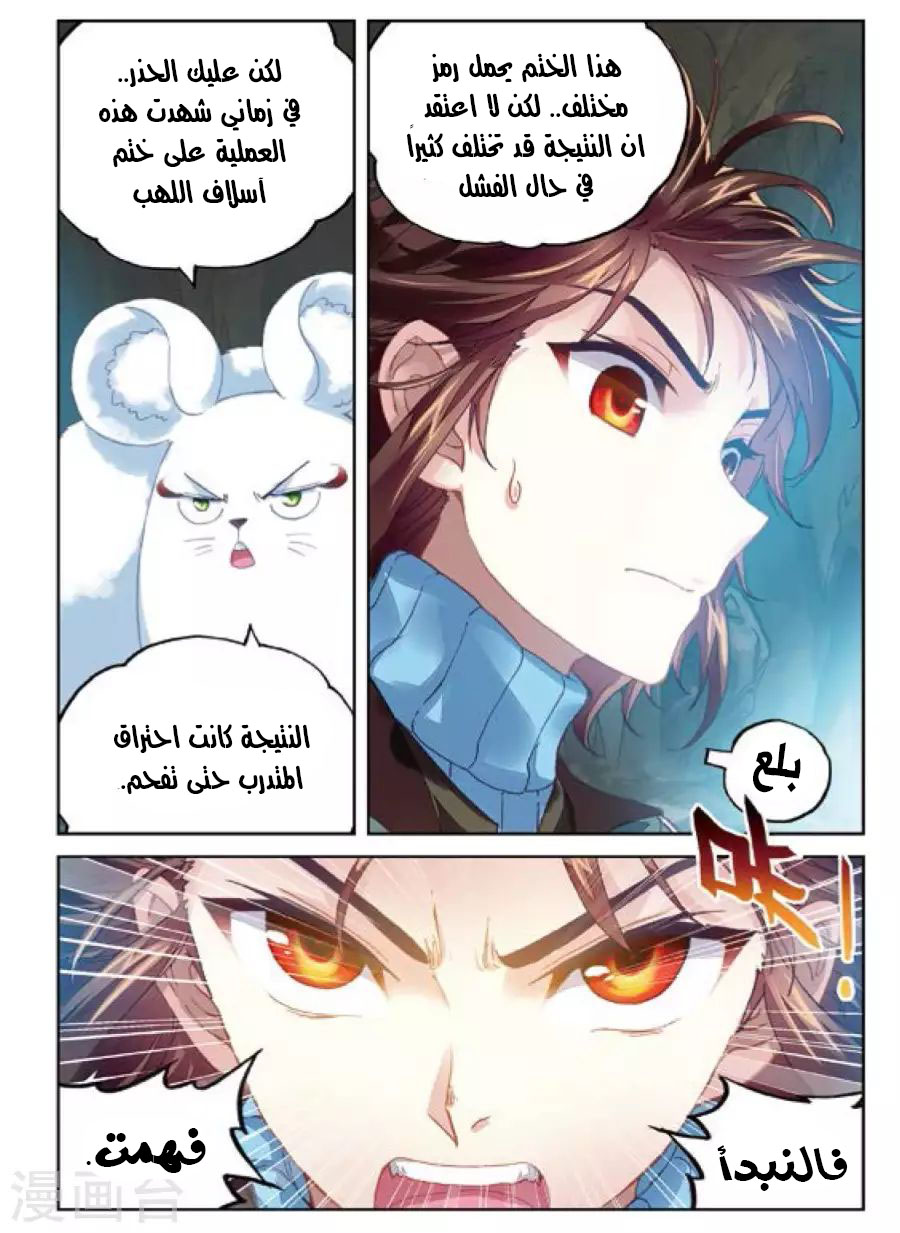 Wu Dong Qian Kun: Chapter 73.2 - Page 11