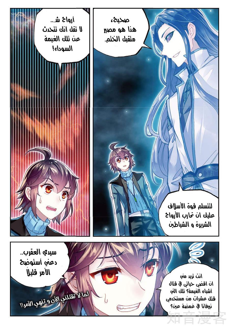 Wu Dong Qian Kun: Chapter 74.1 - Page 5