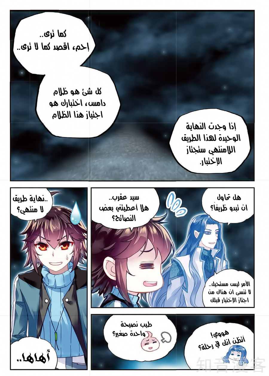 Wu Dong Qian Kun: Chapter 74.1 - Page 7