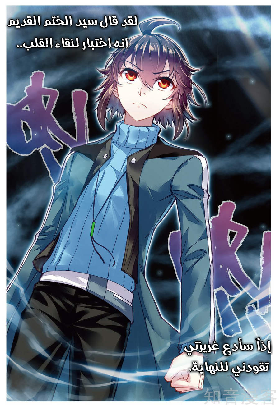 Wu Dong Qian Kun: Chapter 74.1 - Page 9