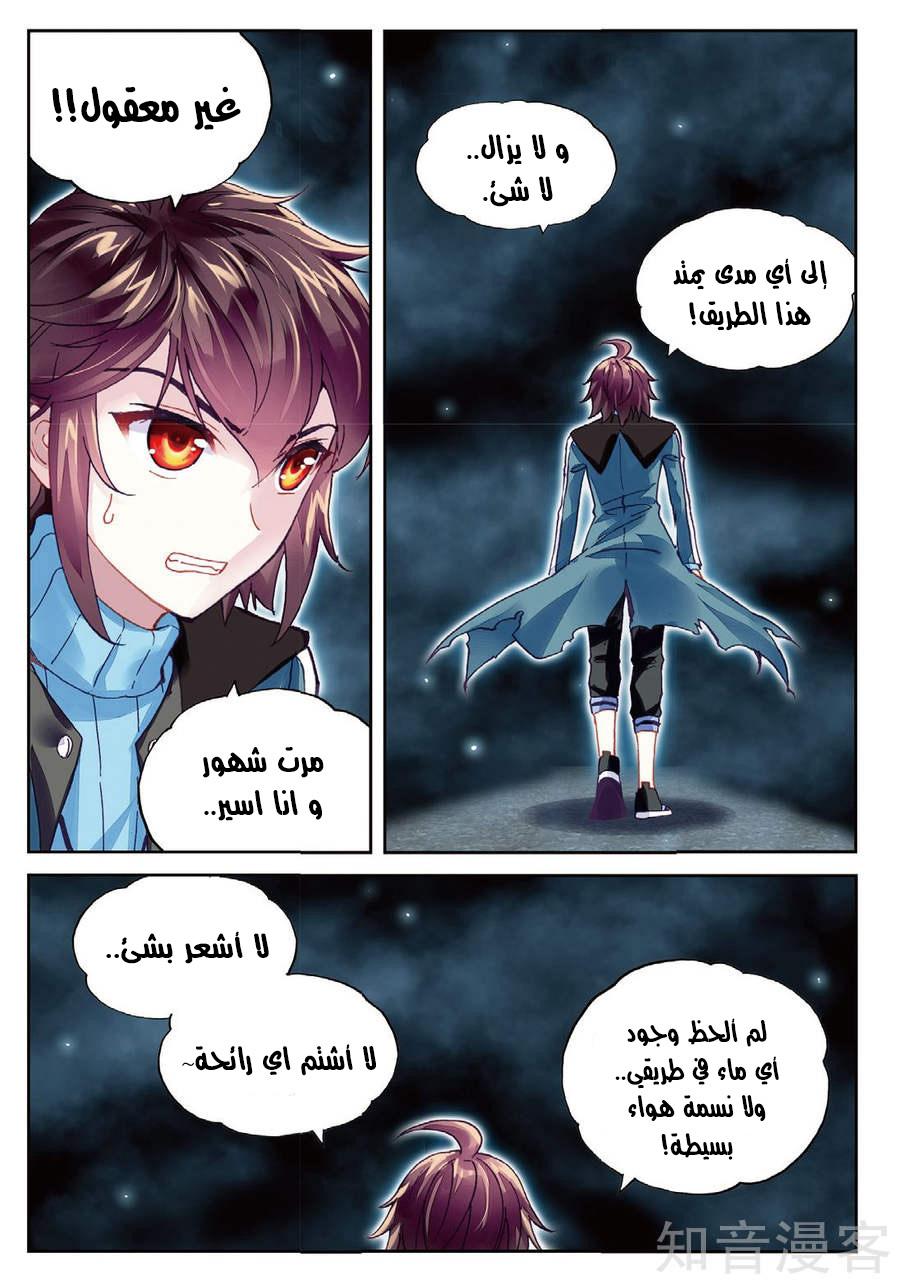 Wu Dong Qian Kun: Chapter 74.1 - Page 13