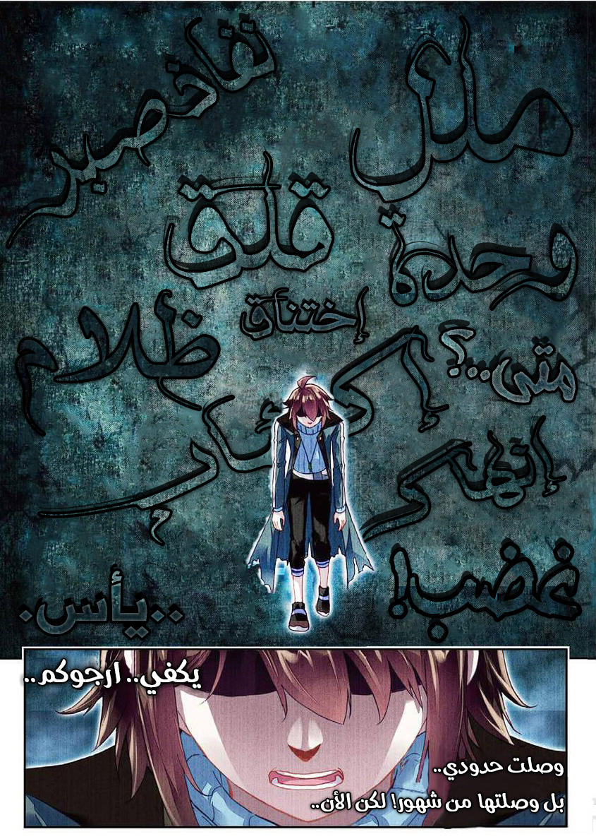 Wu Dong Qian Kun: Chapter 74.2 - Page 9