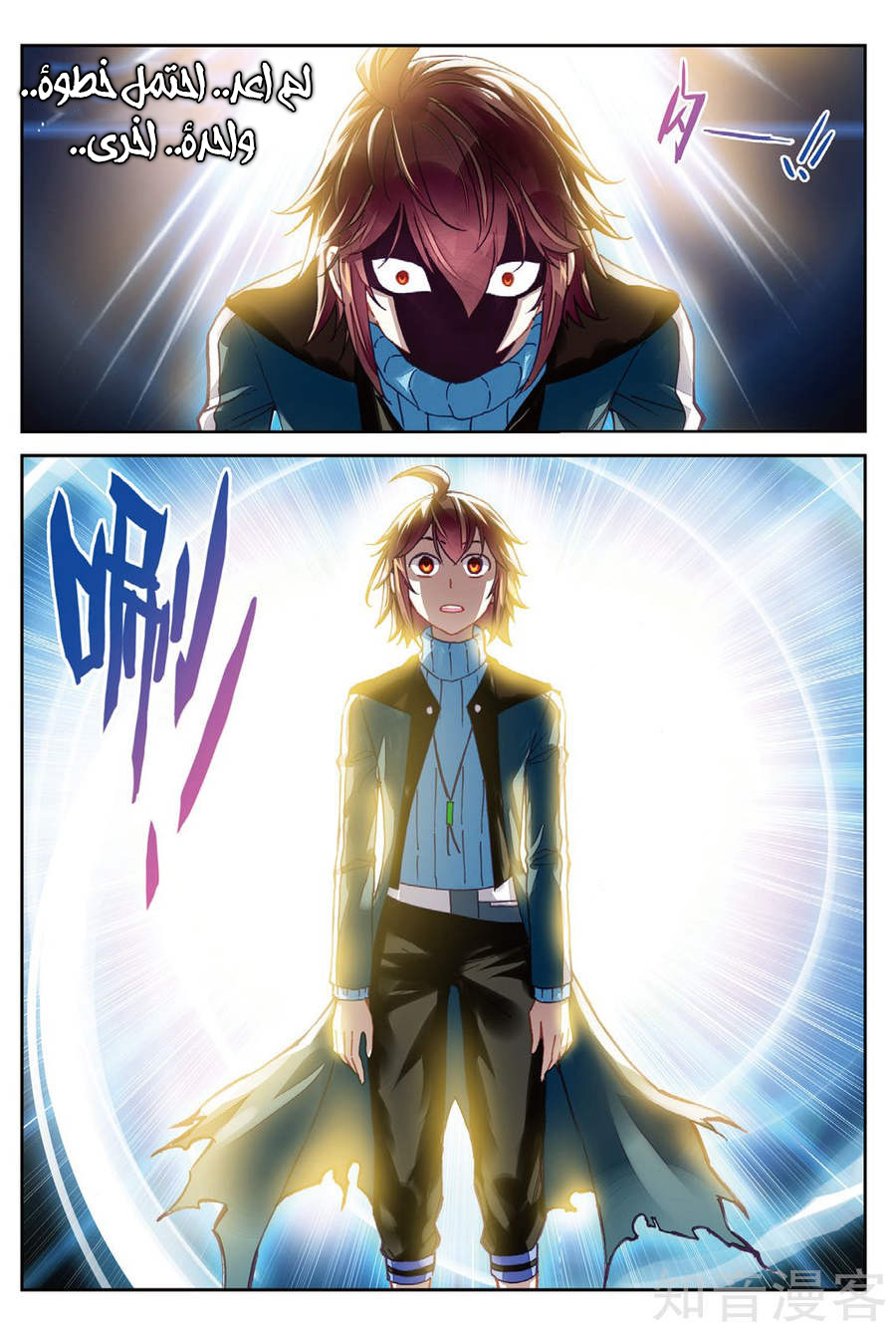 Wu Dong Qian Kun: Chapter 74.2 - Page 10