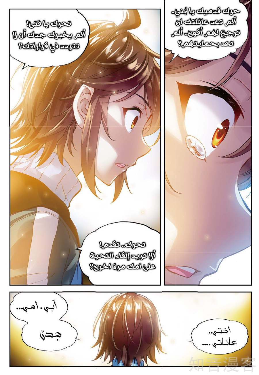 Wu Dong Qian Kun: Chapter 74.2 - Page 11