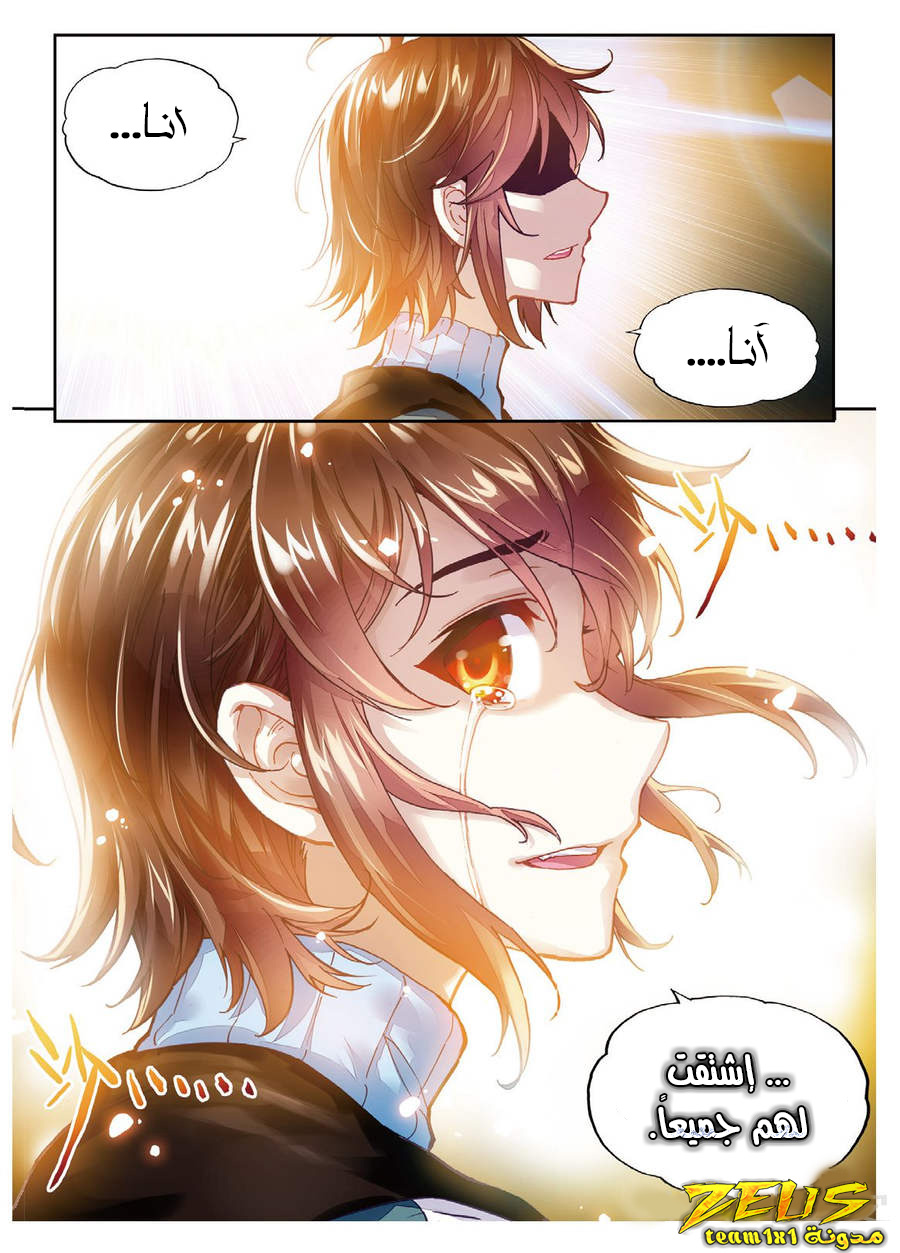 Wu Dong Qian Kun: Chapter 74.2 - Page 12