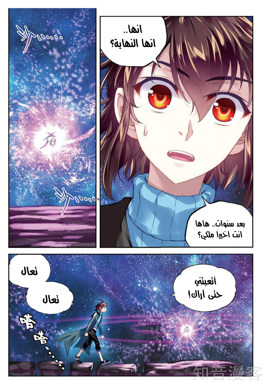 Wu Dong Qian Kun: Chapter 75.2 - Page 2