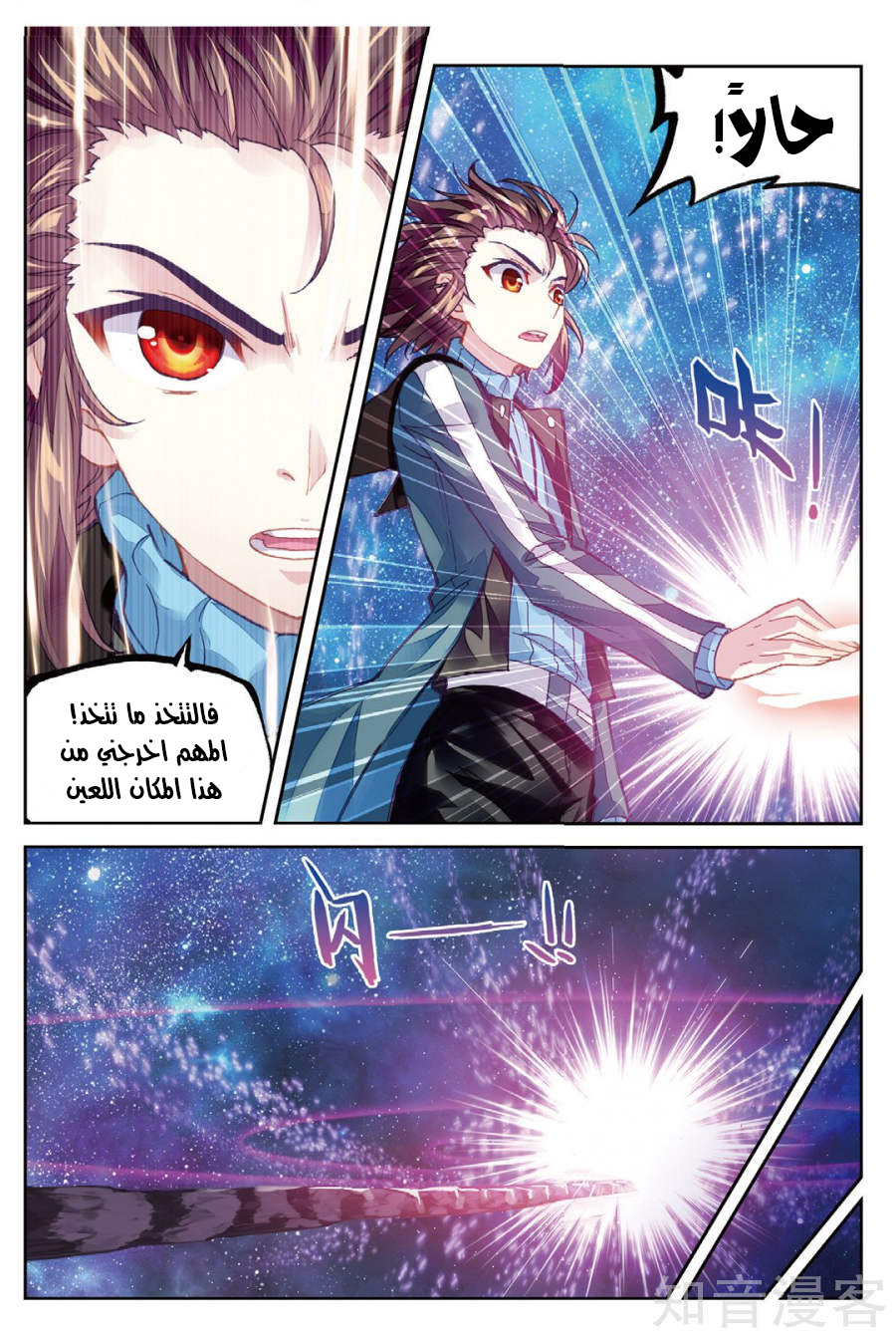 Wu Dong Qian Kun: Chapter 75.2 - Page 5