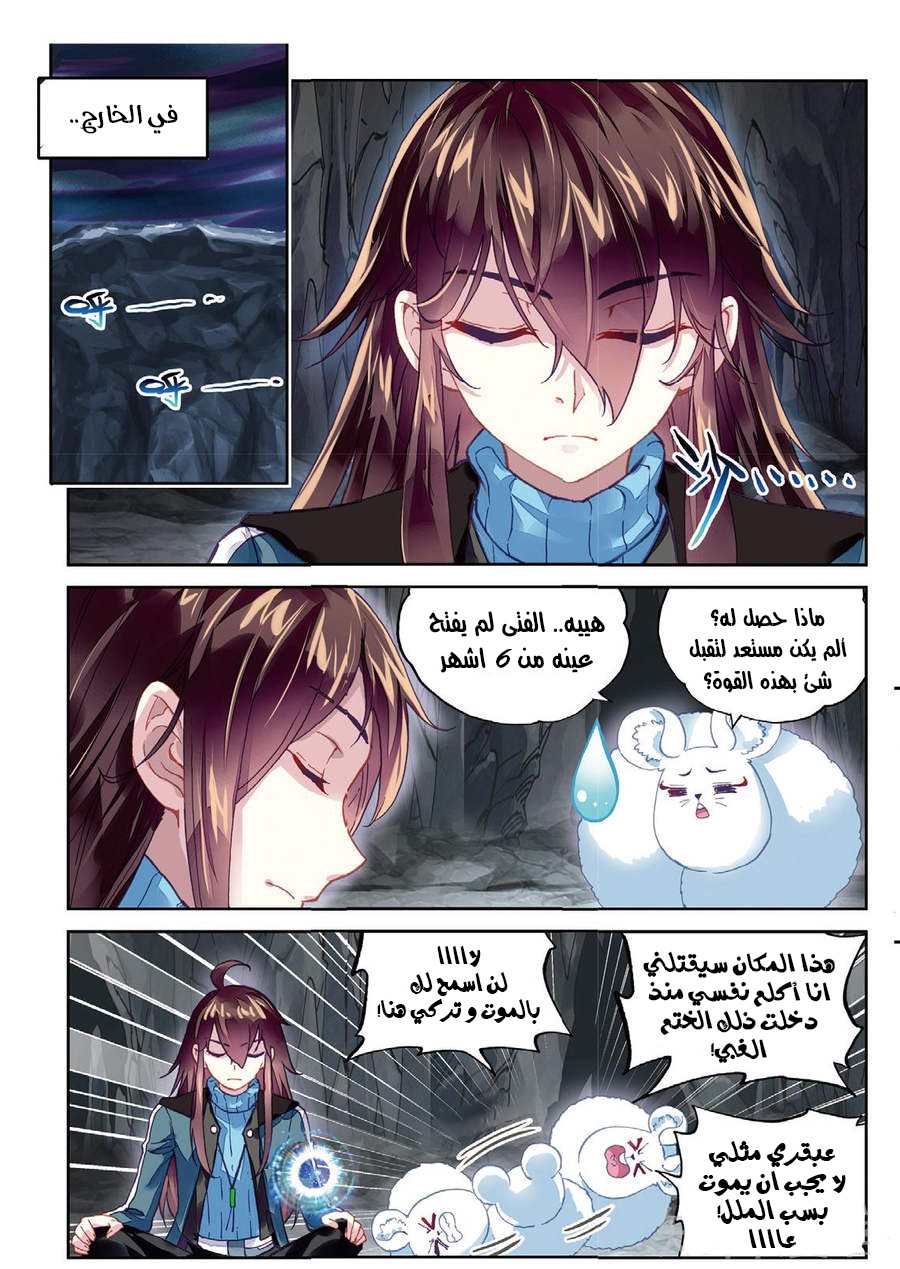Wu Dong Qian Kun: Chapter 75.2 - Page 6